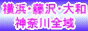 戸塚発!理想都